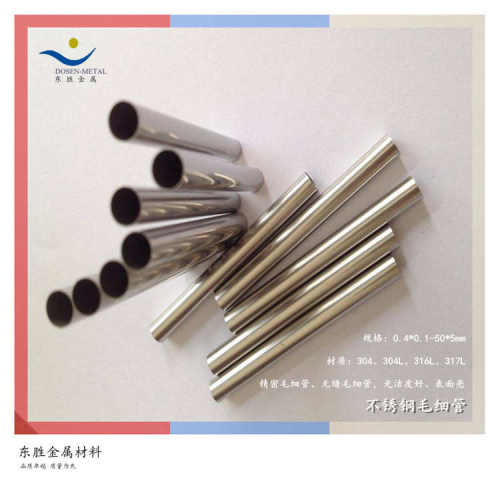 精拉薄管 304/316L不锈钢细管 切割 抛光不锈钢毛细管 薄壁小孔管