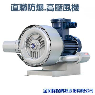 全风直联防爆高压漩涡风机FBZ-81D-14KWBT4CT4粉尘防爆气泵