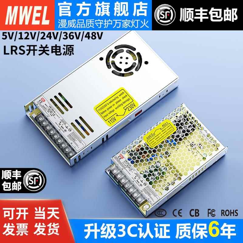 mwel明伟3C认证LRS开关电源盒220转12V24V48伏可调直流适配变压器