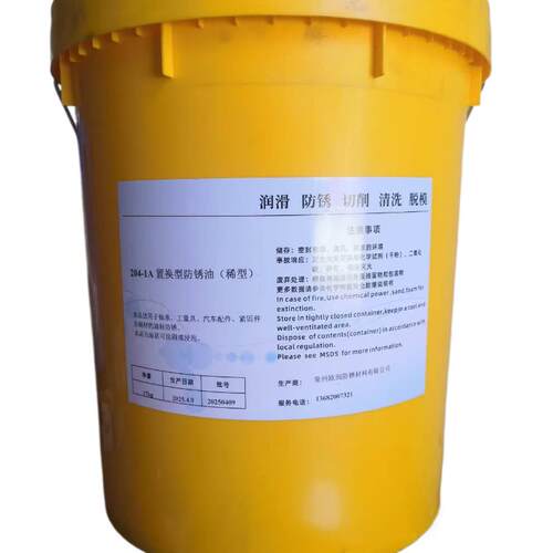 欧润204-1A置换型防锈油稀型原曙光金猴牌直接使用不需要稀释