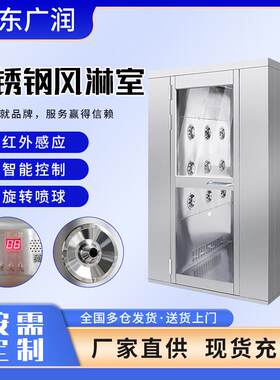 不锈钢风淋室自动感应风淋机无菌车间单人双吹净化风淋房风淋通道