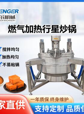 牛油火锅底料搅拌炒锅高粘度绿豆沙行星炒料机全自动行星炒锅