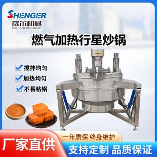 全自动行星搅拌炒锅琥珀核桃炒制机器香菇肉酱熬制设备肉松炒制机