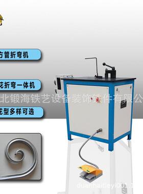 【铁艺生产工厂店】方管弯花压花一体机v型U型方管压花折弯弯弧