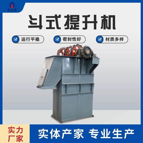 斗式提升机粮食煤炭砂石垂直输送机碳钢不锈钢输送量工业高效上料