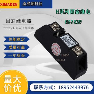 希曼顿H375ZFH375PKH375ZKH375PF金曼顿XIMADEN单相固态继电器