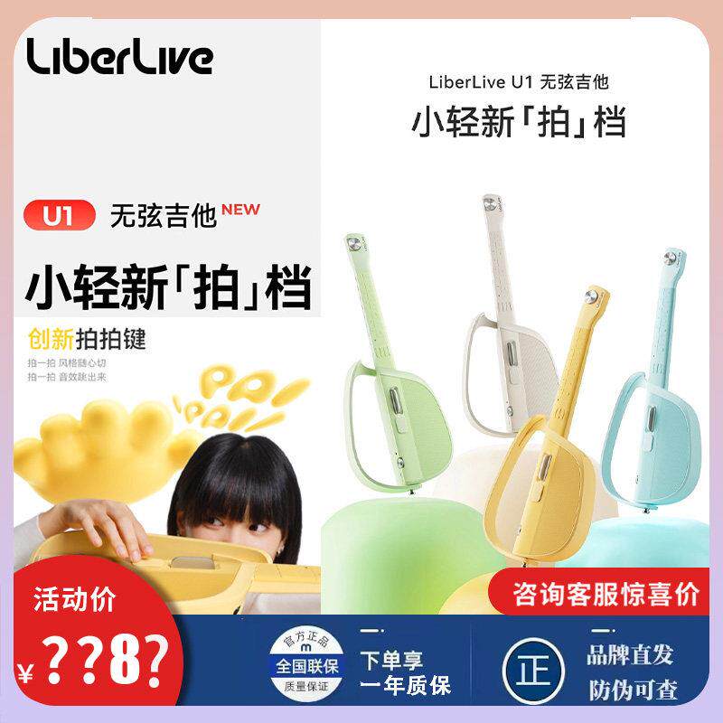 【新品】LiberLiveU1无弦吉他 自动挡智能电吉他尤克里里初学弹唱
