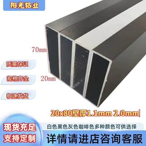 铝合金方管20系列20x70壁厚1.2mm、2.0mm白色黑色灰色咖啡色