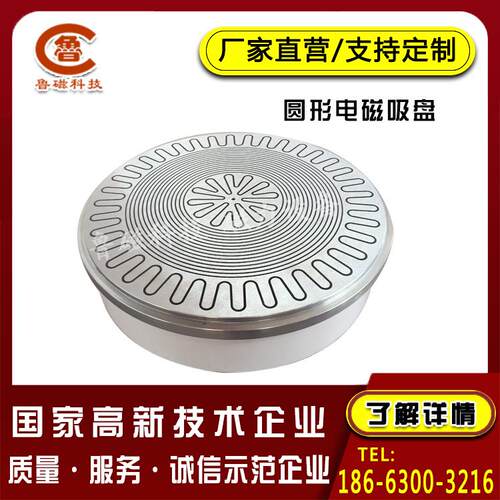 圆形电磁吸盘 X21立磨强力电磁吸盘 立车用圆形强力电磁吸盘