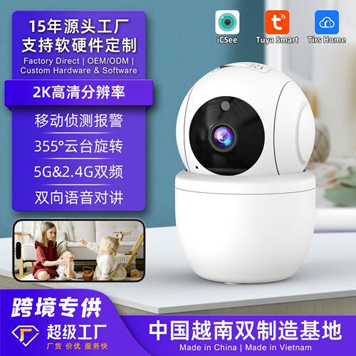 跨境室内云台摄像头移动侦测外贸工厂爆款无线智能高清icsee监控2