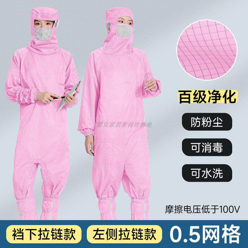 百级斜拉链连体无尘服连帽口罩粉色5MM网格蛙式防静电防尘防护服