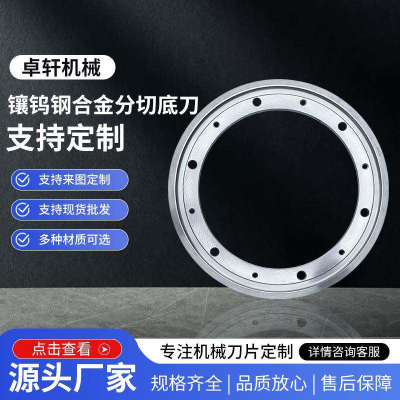 镶钨钢分切机底刀圆刀片大圆刀切纸薄膜塑料分条刀片高精度