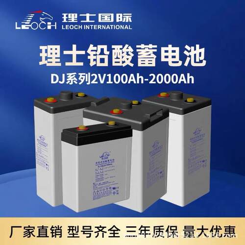 理士蓄电池DJ2V100 200 300 400 500 600AH光伏电网基站电厂专用