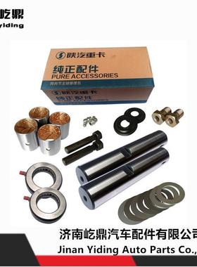 供应陕汽德龙新M3000自卸车主销修理包XLB-55T