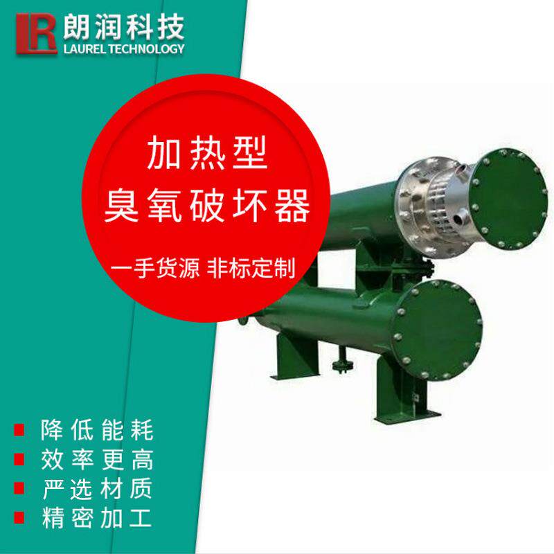朗润臭氧破坏器臭氧分解器臭氧尾气破坏器