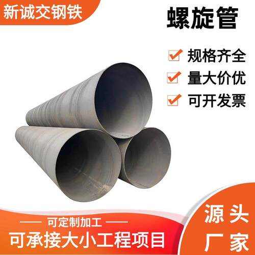 钢管无缝管螺旋管圆管无缝钢管生产焊管架子管大口径防腐保温钢管