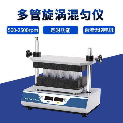 HT-200多管旋涡混匀仪漩涡混合仪器实验室数显定时