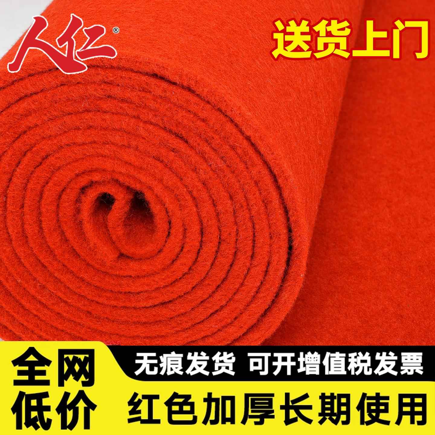 人仁加厚红地毯店铺门口开业展会商用舞台结婚庆防滑迎宾乔迁满铺