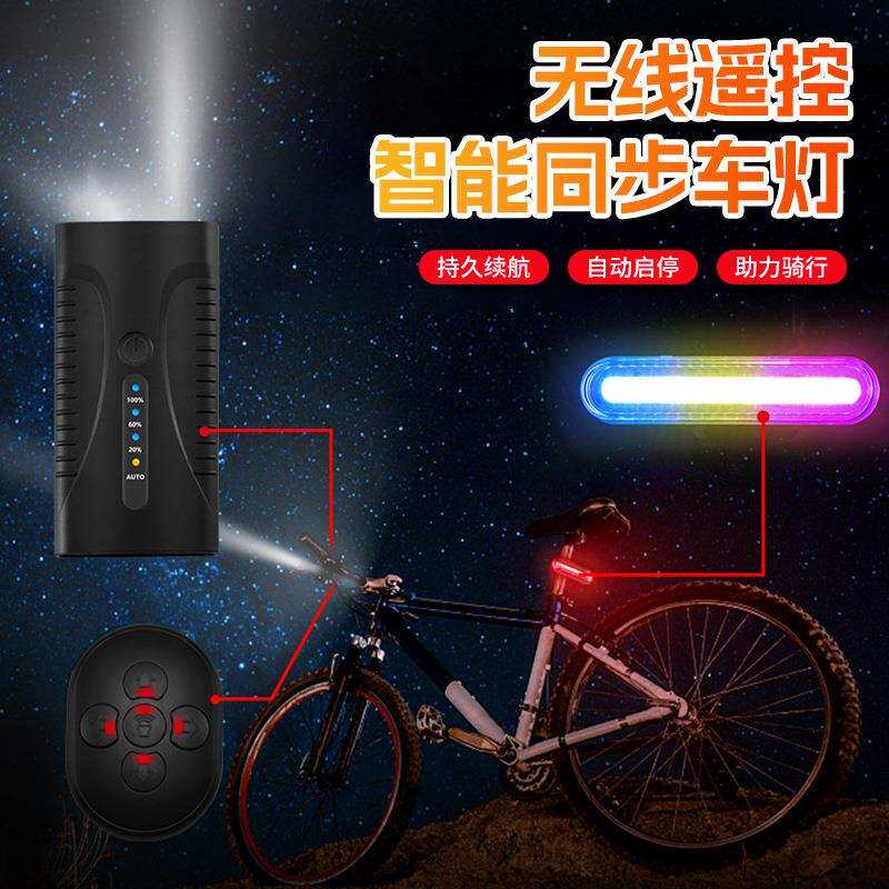 哇噢跨境自行车灯智能遥控无线USB可充电安全警示灯骑行装备配件