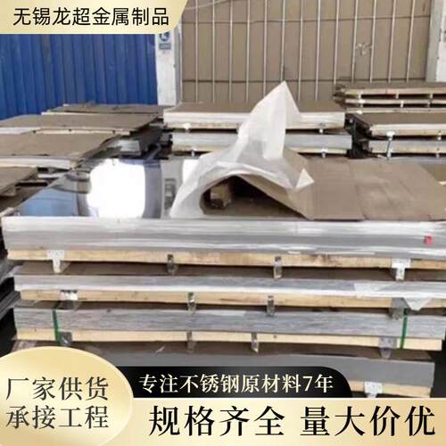 源头厂家直销304201316L430不锈钢板材卷材拉丝激光切割冲压