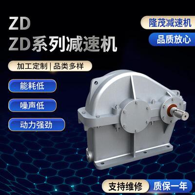 圆柱齿轮转动减速电机zd齿轮减速机圆柱齿轮减速器圆柱齿轮转动