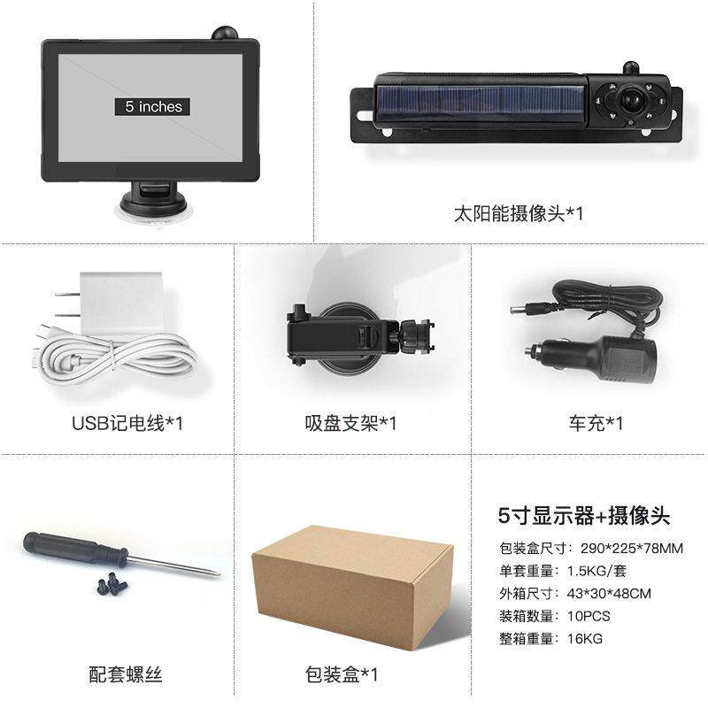 5寸无线磁铁太阳能倒车影像数字倒车影像1080P房车大巴车拖摄像头