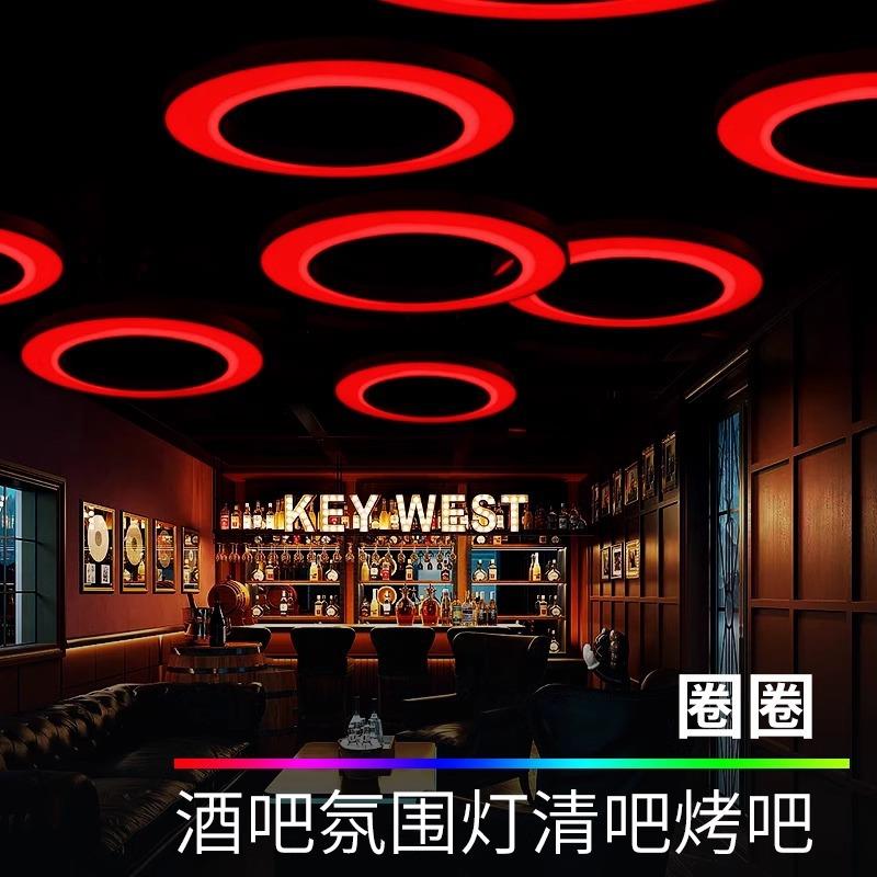 酒吧氛围灯新圈圈RGB七彩led音乐酒馆烧烤吧KTV顶部装饰工业风