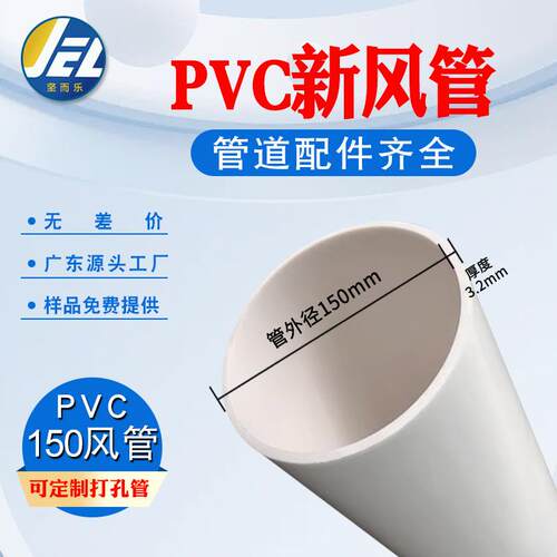 pvc150风管油烟机排烟管加厚排风新风管150弯头变径接头三通配件