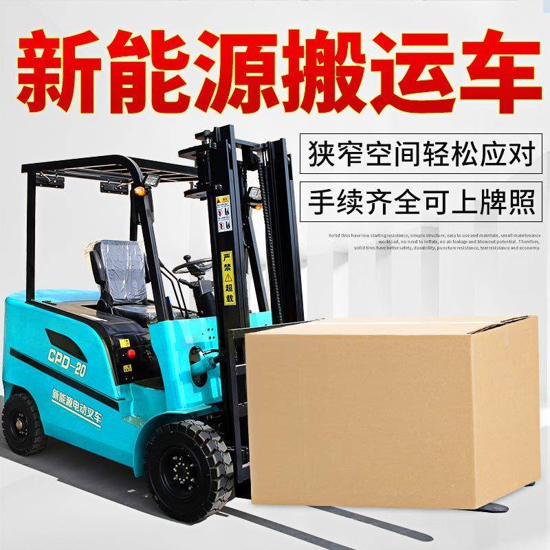 电动叉车生产厂家小型液压2吨平衡重四轮座驾式锂电3吨电动叉车