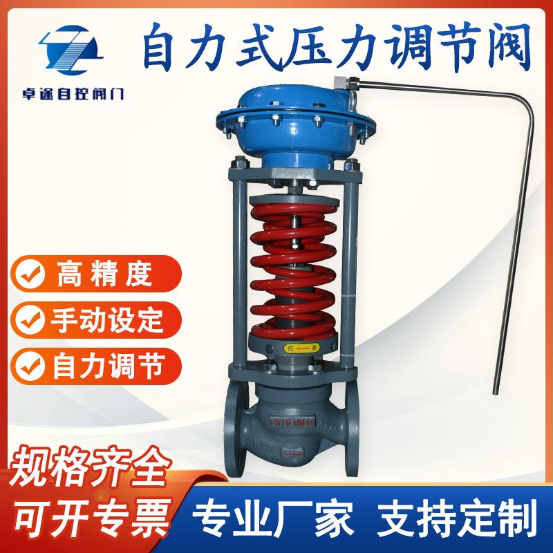 ZZYP-16C自力式压力调节阀单座氮气自动减压稳压流量调节阀门