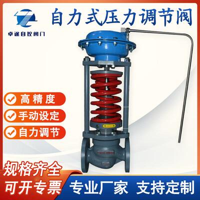ZZYP-16C自力式压力调节阀单座氮气自动减压稳压流量调节阀门