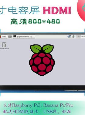 7寸LCD HDMI显示屏 显示器 3代 Raspberry Pi3 800X480