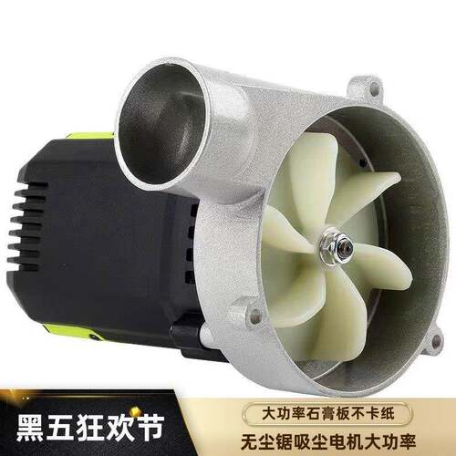 无尘子母锯电机吸尘通风机铜线 线大功率木工配件改装石膏板不卡