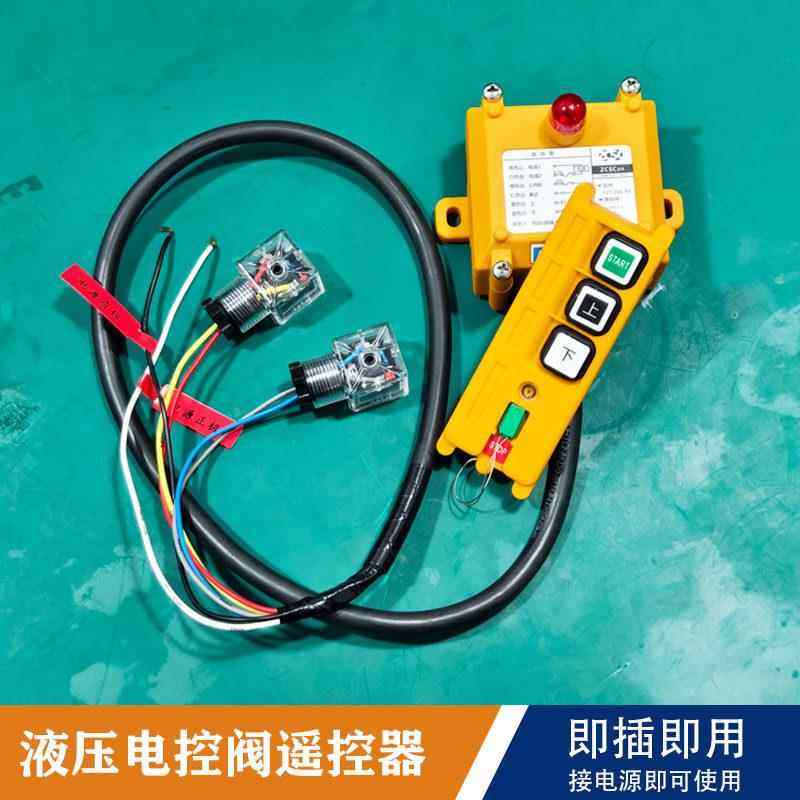 液压电控阀遥控器液压分配器控制遥控器,标准件/零部件/工业耗材,液压阀,淘宝优惠券,粉丝福利购,淘宝优惠卷