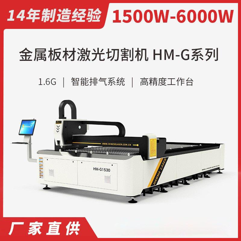 汉马激光6000W3000W激光切割机不锈钢铝板激光切割机