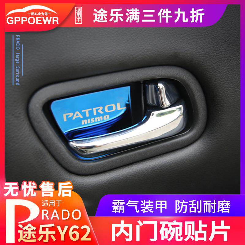 适用于途乐y62内门碗贴片饰条涂乐改装车内饰装饰贴用品专用配件