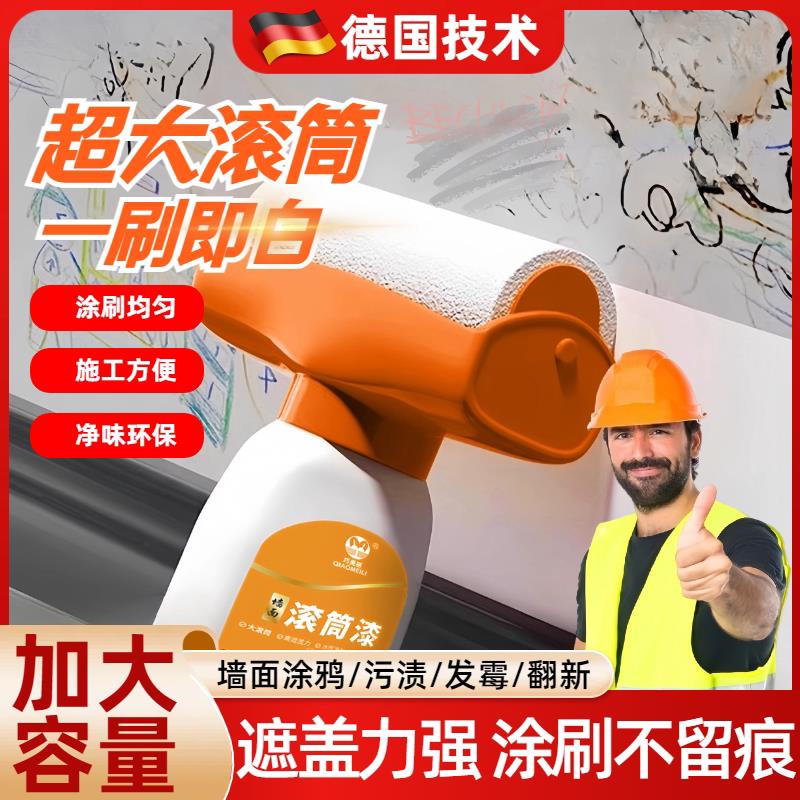 墙面一滚白!墙面修复涂鸦污渍翻新墙面滚筒乳胶漆修复白色修补刷