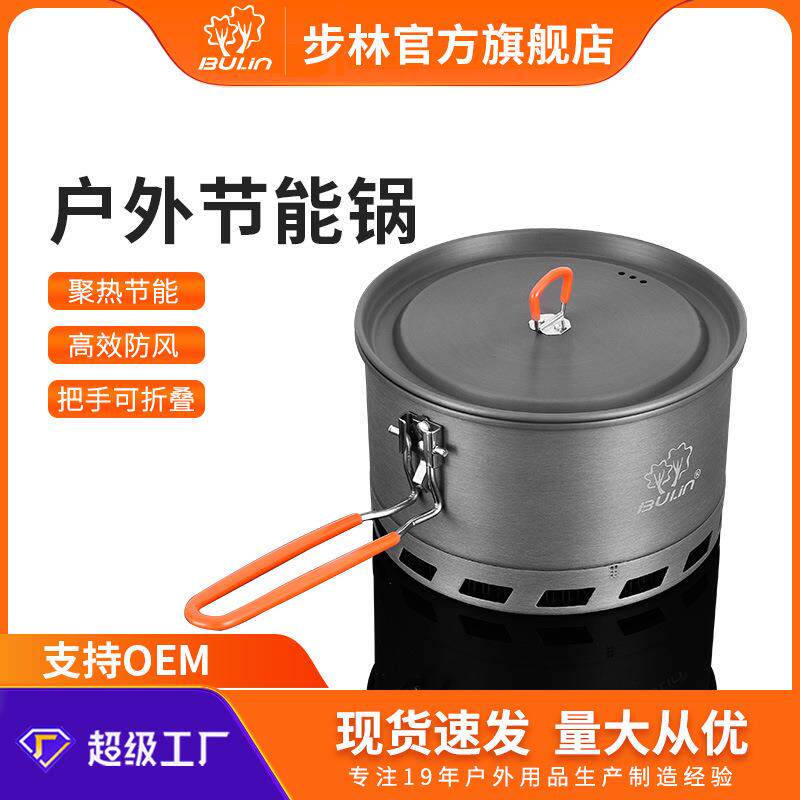 户外炊具露营餐具烧水壶卡式炉步林集热锅便携装备野营餐具户外锅