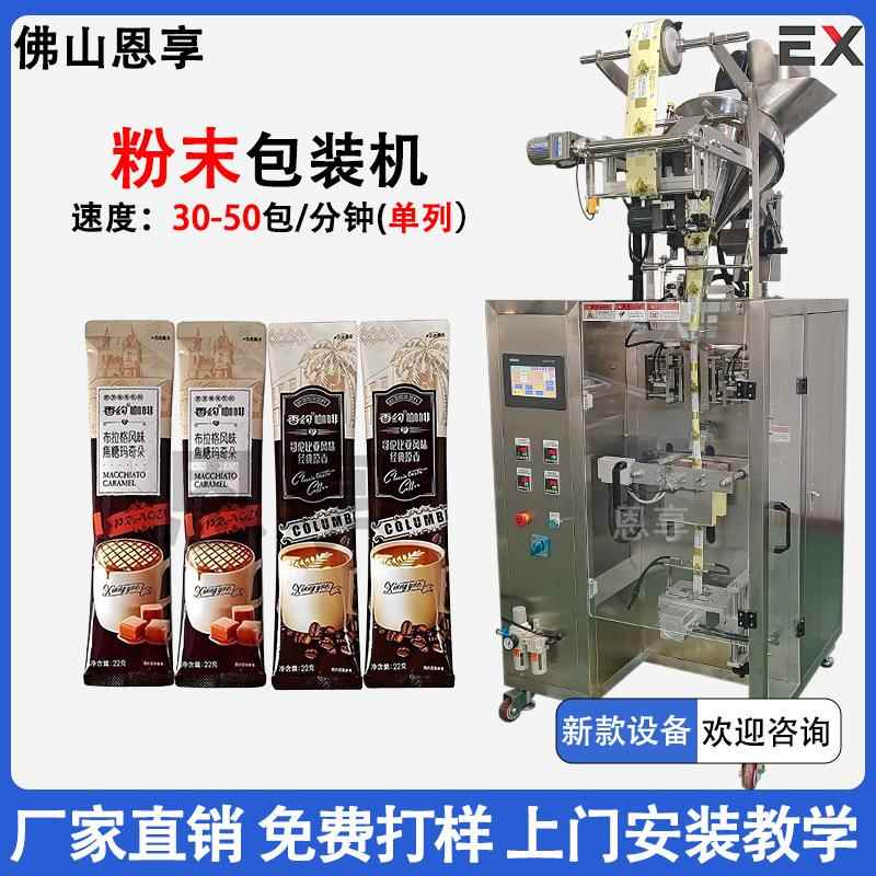 小长条速溶咖啡粉包装机 三合一咖啡粉分装机 多列圆角粉末灌装机