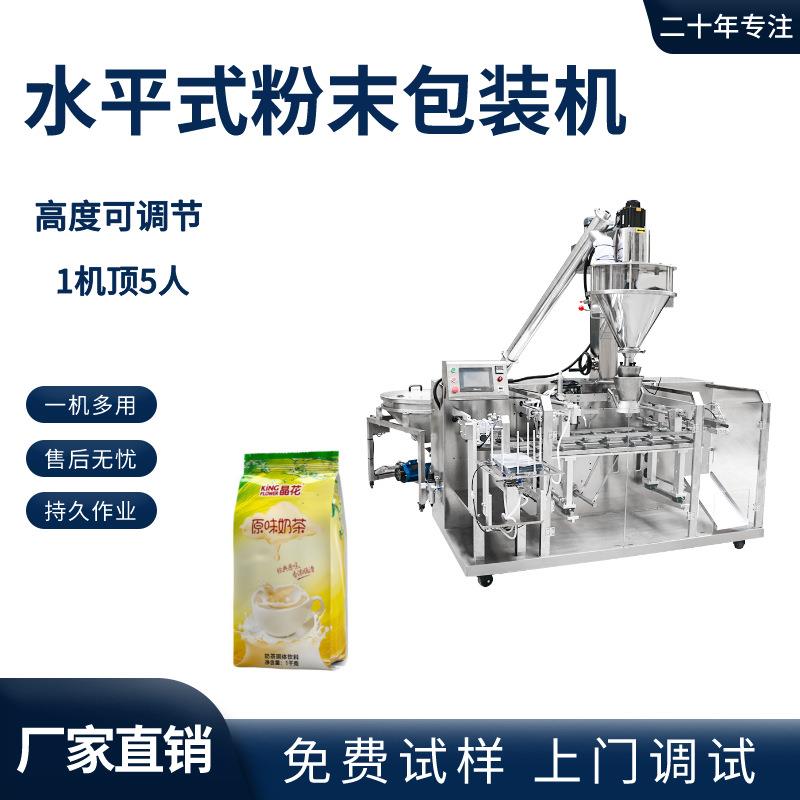 水平给袋式粉剂包装机添加剂粉末给袋式包装机洗衣粉称重给袋式
