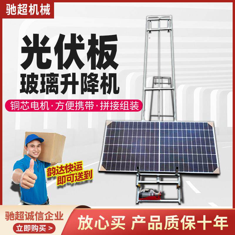 玻璃门窗升降机光伏安装升降提升机便携移动式可翻转太阳能板升机