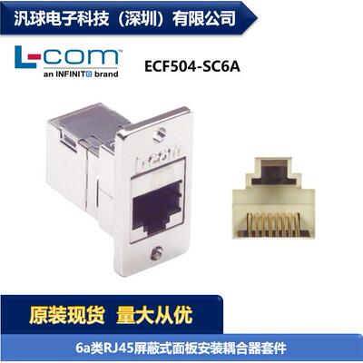 L-COM ECF504-SC6A 6a类RJ45屏蔽面板安装耦合器套件 连接器现货