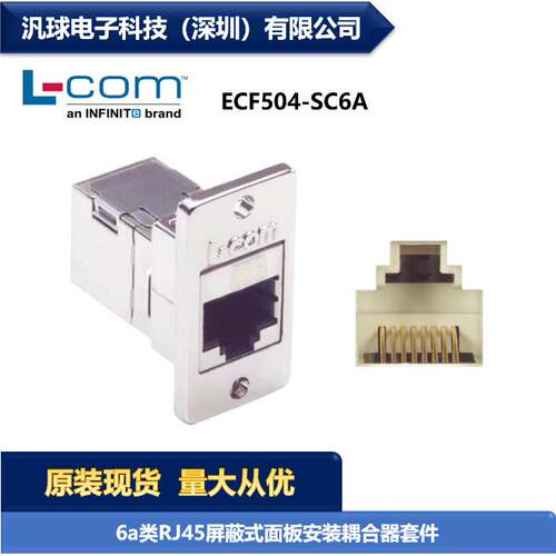 L-COM ECF504-SC6A 6a类RJ45屏蔽面板安装耦合器套件 连接器现货