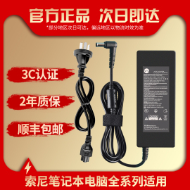 sony索尼笔记本电脑充电器，19.5v4.7avaiovgp-ac19v42ac19v37电源适配器线，19.5v4.35a4.4a19.5v3.9a3.3a