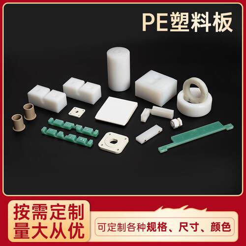 厂家直供多色垫PE塑XIC工料板材熔片耐磨耐压热工程尼龙加PE塑料