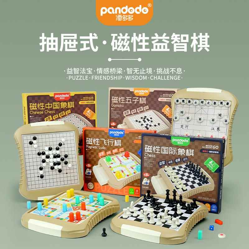 磁性五子棋带磁抽屉收纳大号飞行棋便携磁吸象棋桌游亲子儿童益智