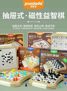 磁性五子棋带磁抽屉收纳大号飞行棋便携磁吸象棋桌游亲子儿童益智