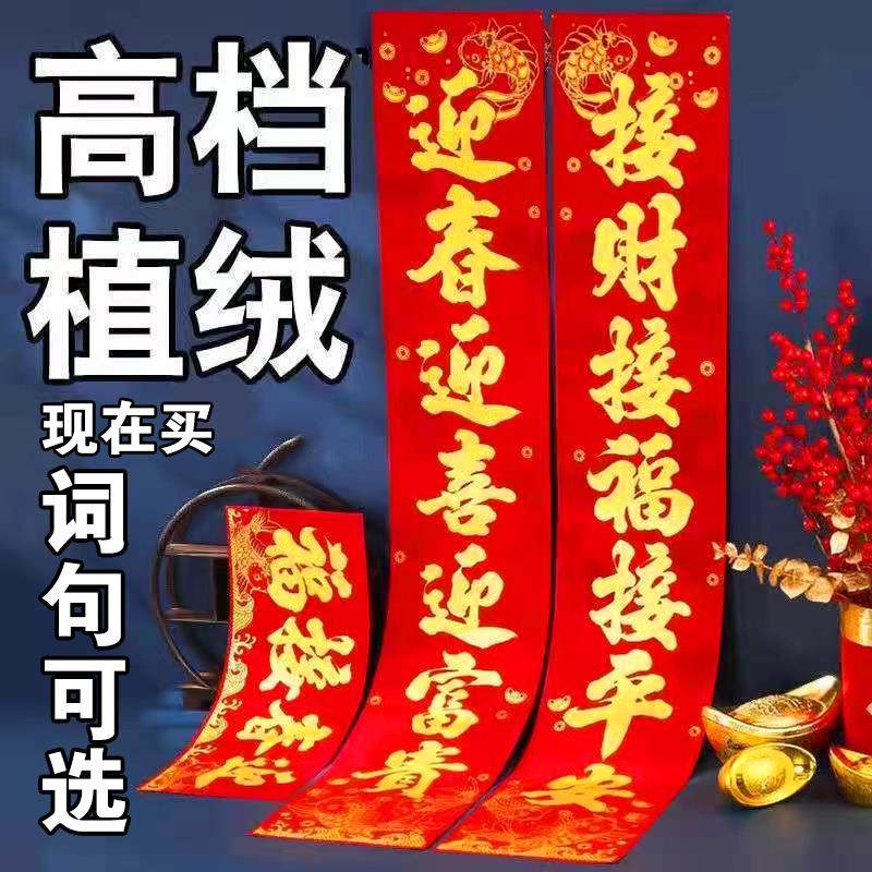 【2026新款】植绒洒金马年高档春节绒面对联新年家大门小门别墅,节庆用品/礼品,对联,淘宝优惠券,粉丝福利购,淘宝优惠卷