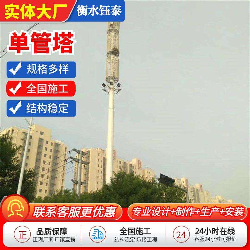 铁塔厂家高层建筑不锈钢防雷抗闪避雷单管塔移动钢结构通讯信号塔