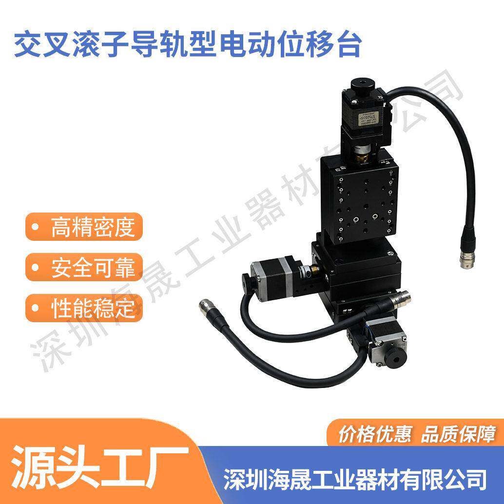 海晟工厂 XYZ三轴交叉滚子导轨型电动位移台 BKCED 电动滑台